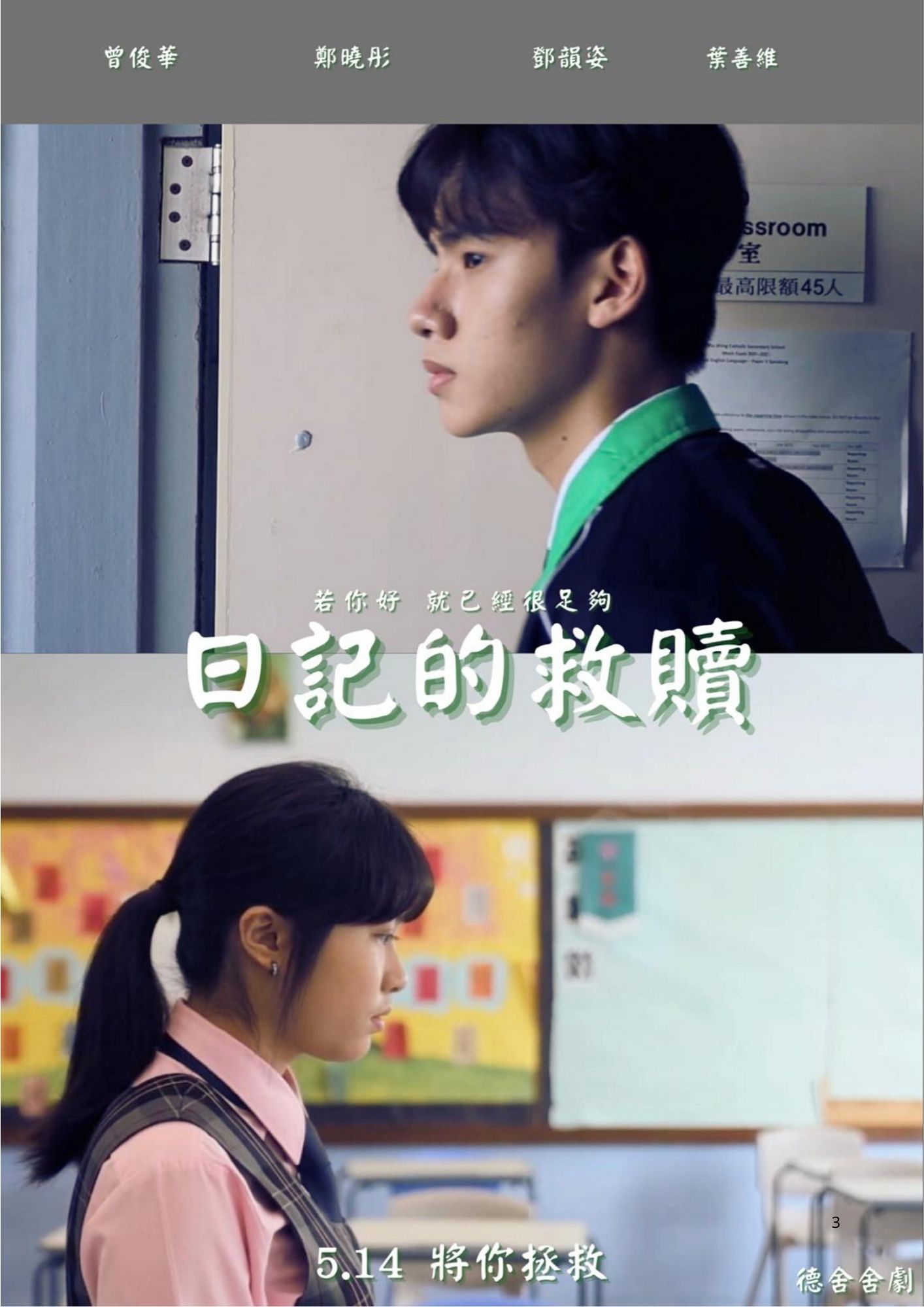 德舍 日記的救贖