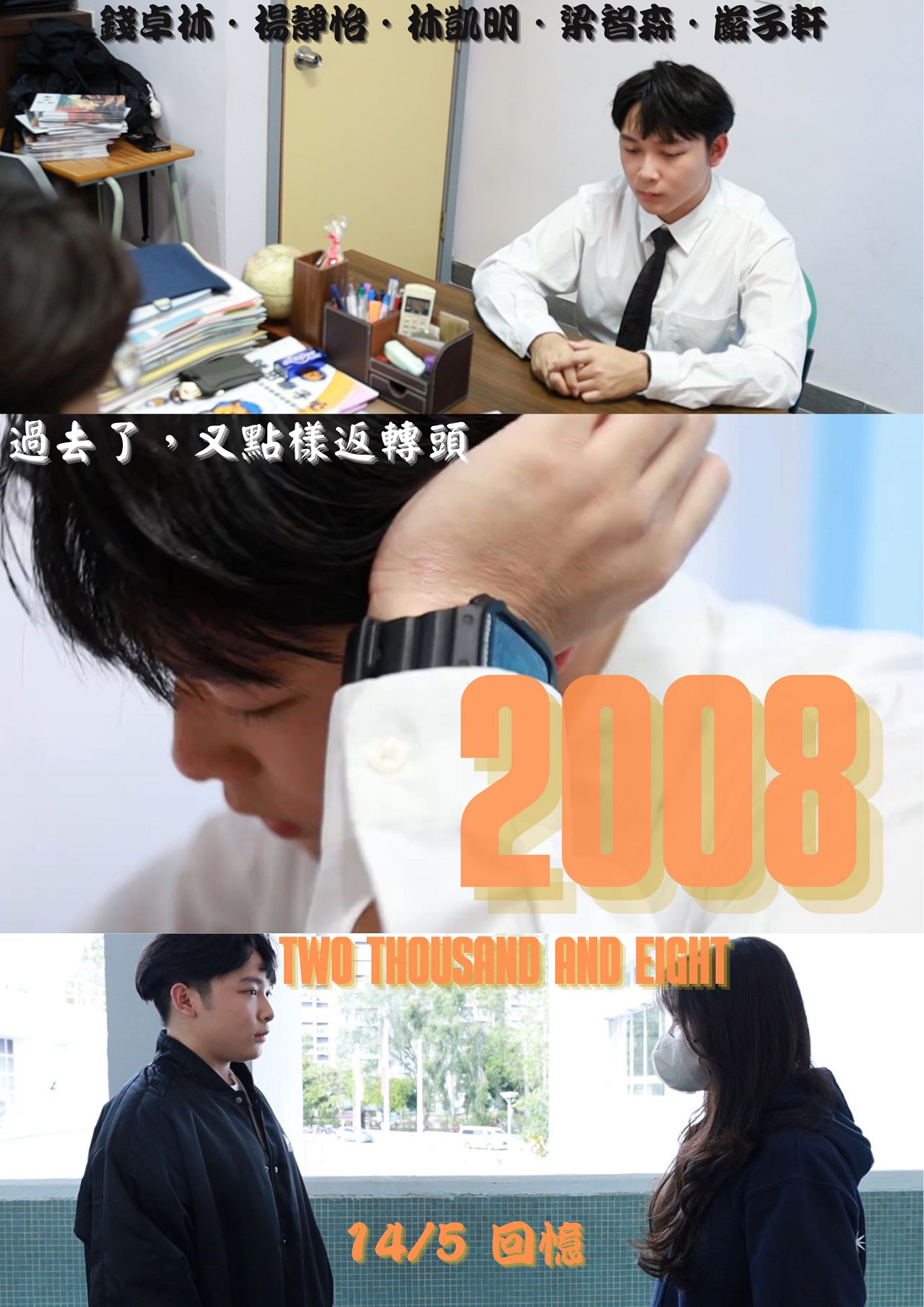明舍 2008