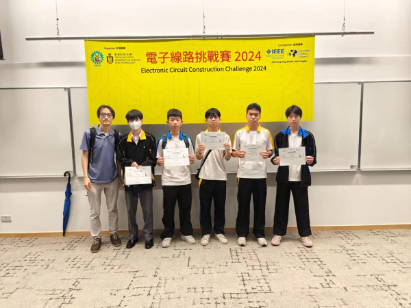 香港科技大學主辦 電子線路挑戰賽