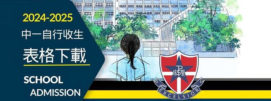 中一自行收生表格下載