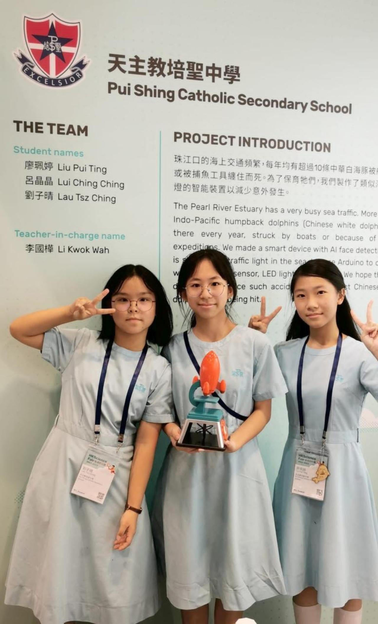 左起：3A劉子晴、呂晶晶、廖珮婷憑作品「公海保衞豚」奪得本屆香港創科展的優異獎及最受歡迎設計大獎。