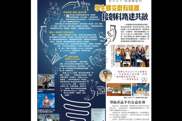 《我家》新界西地區報報導培聖創科日「中二級科創作品發布會」