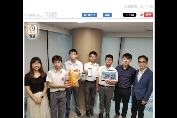 《東網》報導本校學生科創作品「AllerGuard」