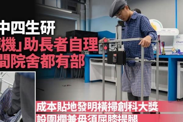 《香港 01》報導本校學生科創作品「除除善友」