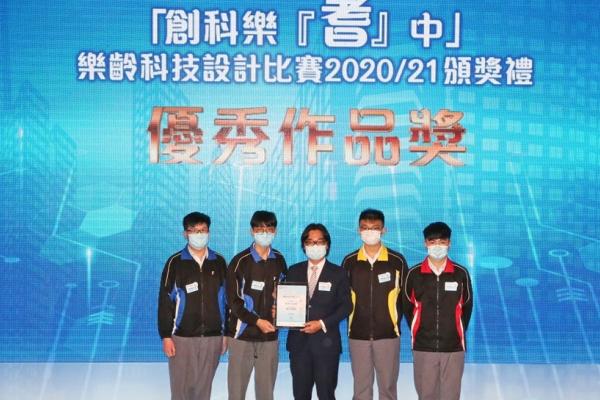 創科樂『耆』中」樂齡科技設計比賽 2020 - 2021-優秀作品獎