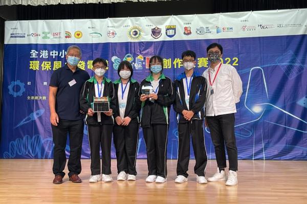 全港中小學環保風力發電機STEM 創作大賽 2022-最佳STEM元素改造大獎總季軍及最佳環保設計獎總季軍