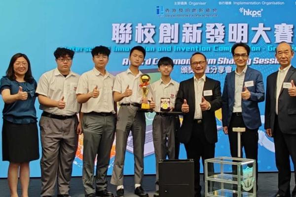 大灣區聯校創新發明大賽-冠軍及卓越獎